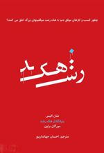 کتاب هک رشد