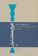 کتاب تاریخ هخامنشیان 14