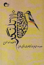 کتاب 110 تلنگر
