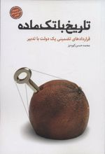 کتاب تاریخ با تک ماده