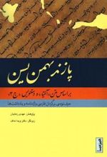 کتاب پازند بهمن یسن