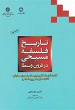 کتاب تاریخ فلسفه مسیحی در قرون وسطی