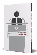 کتاب رهبر حرفه ای