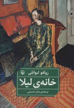 کتاب خانه ی لیلا