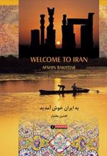 کتاب به ایران خوش آمدید