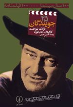 کتاب جویندگان (۴۵)
