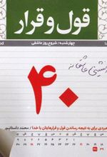 کتاب قول و قرار