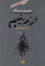 کتاب فرزند پنجم