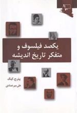 کتاب یکصد فیلسوف و متفکر تاریخ اندیشه