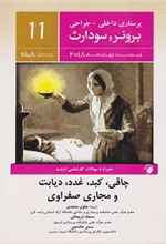 کتاب چاقی کبد غدد دیابت و مجاری صفراوی