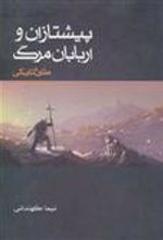 کتاب طلوع تاریکی