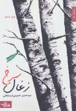 کتاب زغال سرخ
