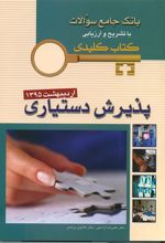 کتاب پذیرش دستیاری