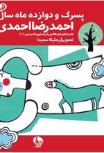 کتاب پسرک و دوازده ماه سال