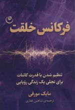 کتاب فرکانس خلقت