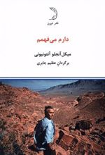 کتاب دارم می فهمم
