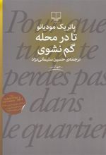 کتاب تا در محله گم نشوی