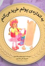 کتاب به اندازه ی پولم خرید می کنم