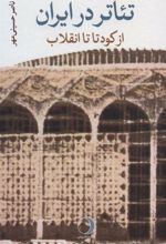 کتاب تئاتر در ایران