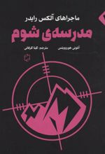 کتاب مدرسه ی شوم