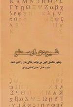 کتاب شیوه ی ارسطو