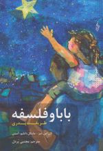 کتاب بابا و فلسفه
