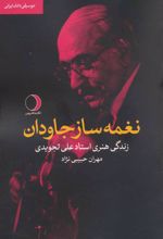 کتاب نغمه ساز جاودان