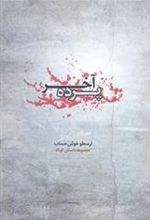کتاب پرده آخر