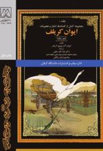 جلد کتاب مجموعه کامل از افسانه ها