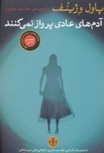 کتاب آدم های عادی پرواز نمی کنند