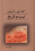 کتاب تیره و تاریخ