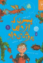 کتاب پسری که اژدها پرورش می داد 1