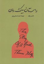 کتاب داستان یک رمان