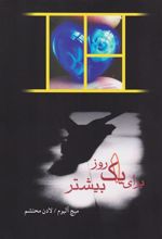 کتاب برای یک روز بیشتر