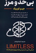 کتاب بی حد و مرز
