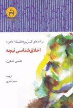 کتاب اخلاق شناسی نیچه