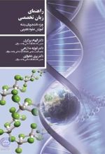 جلد کتاب راهنمای زبان تخصصی ویژه دانشجویان رشته آموزش علوم تجربی