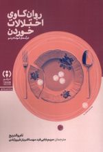 کتاب روان‌کاوی اتوکرنبرگ