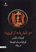 کتاب دو نمایش نامه از اوریپید