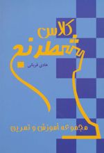 کتاب کلاس شطرنج