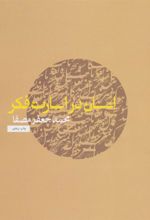 کتاب انسان در اسارت فکر