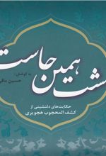 کتاب بهشت همین جاست 2