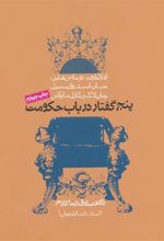 کتاب پنج گفتار در باب حکومت