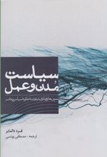 کتاب سیاست مدن و عمل