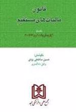 کتاب قانون مالیاتهای مستقیم