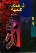جلد کتاب مشاهدات جلد3