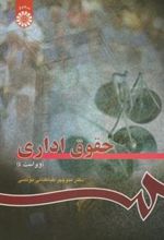 کتاب حقوق اداری