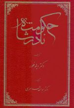 کتاب حکومت نادرشاه