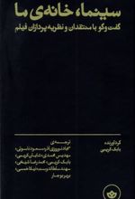 کتاب سینما، خانه ی ما