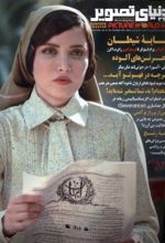 کتاب مجله دنیای تصویر 345